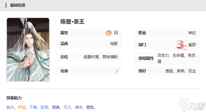 《如鸢》陈登黍王技能介绍