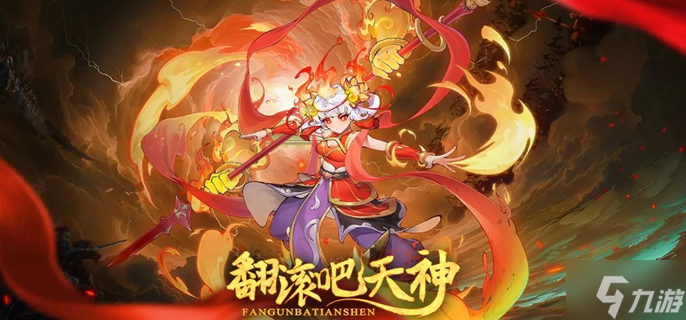 翻滚吧天神新手怎么配队-新手阵容搭配推荐