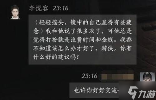 燕云十六声李悦容好感度对话怎么选择-李悦容好感度100话术推荐
