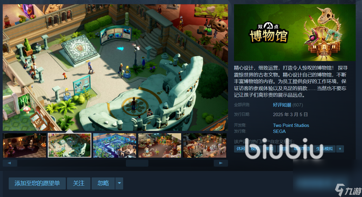 双点博物馆steam叫什么 双点博物馆英文名介绍