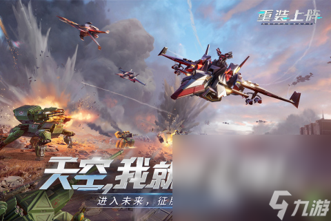 热门的机甲射击游戏推荐2025 炫酷夺目的机甲射击手游top5