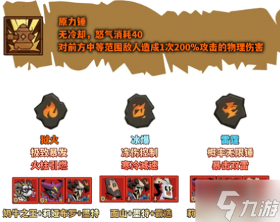 英雄没有闪野蛮人原力锤流怎么玩-野蛮人原力锤流派玩法介绍