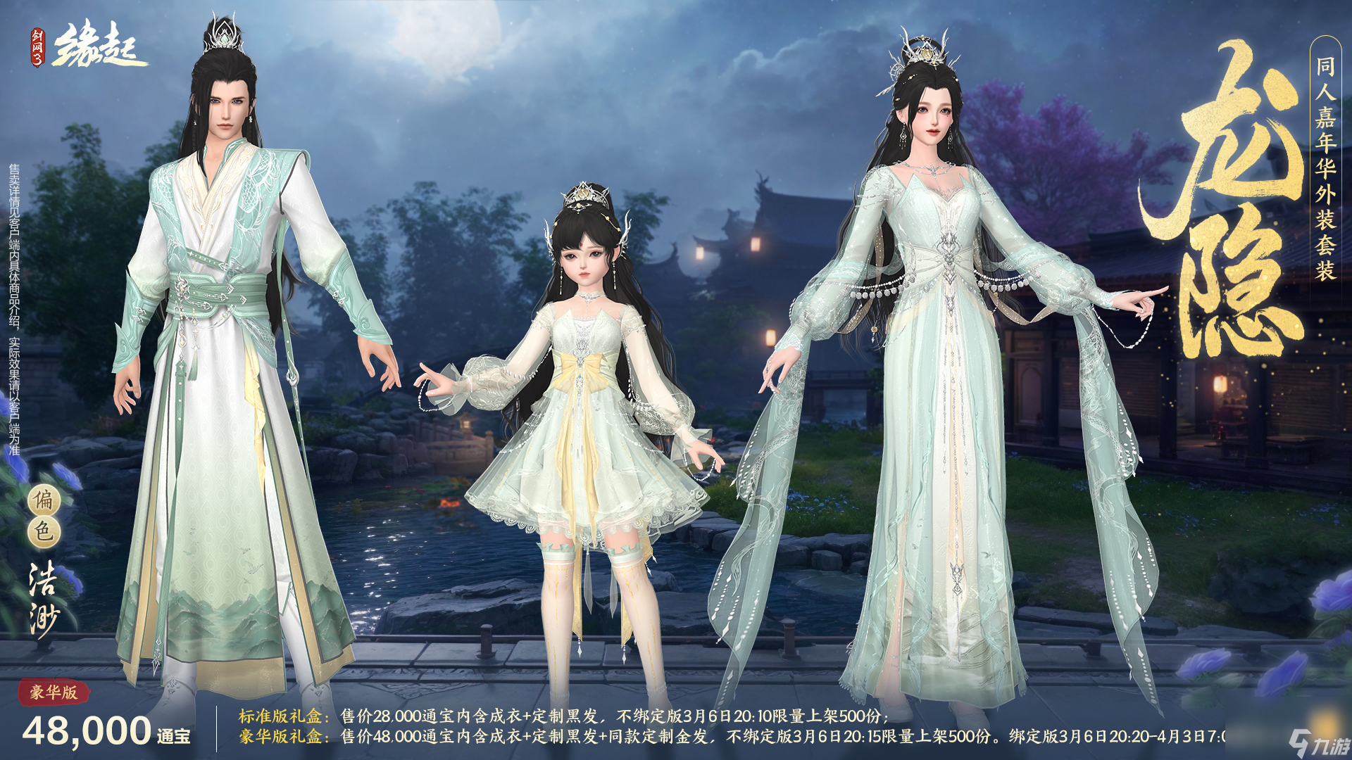 華裳煥彩,《劍網(wǎng)3緣起》女俠節(jié)活動“麗影照春風”如約而至