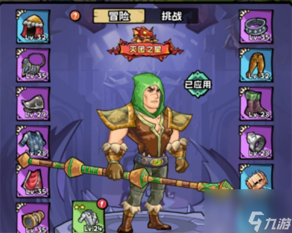 英雄冒险团装备选择推荐分享