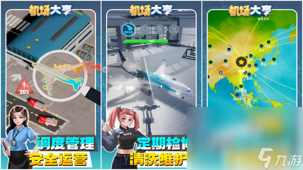 模拟空管游戏有哪些 最好玩的机场模拟空管手机游戏大全2025截图