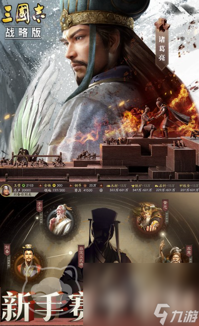 三国志战略版帐号去哪里交易 游戏账号交易app分享