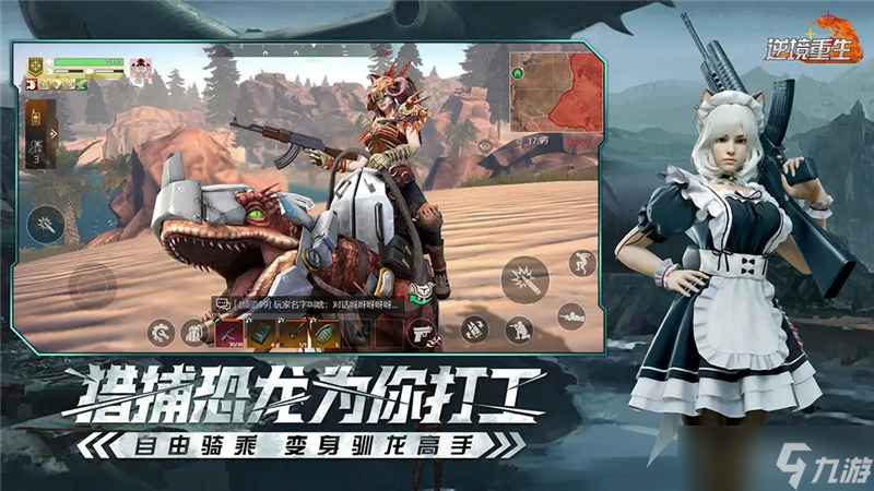 逆境重生手游驯服恐龙教学-逆境重生手游驯服恐龙怎么走