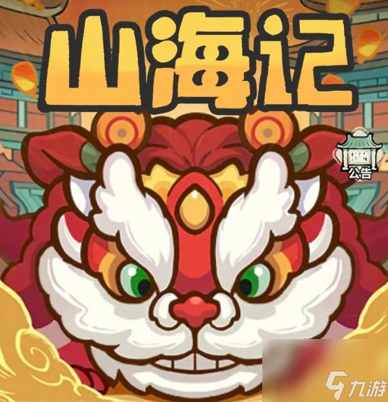 山海記比較好的獸靈詞條推薦