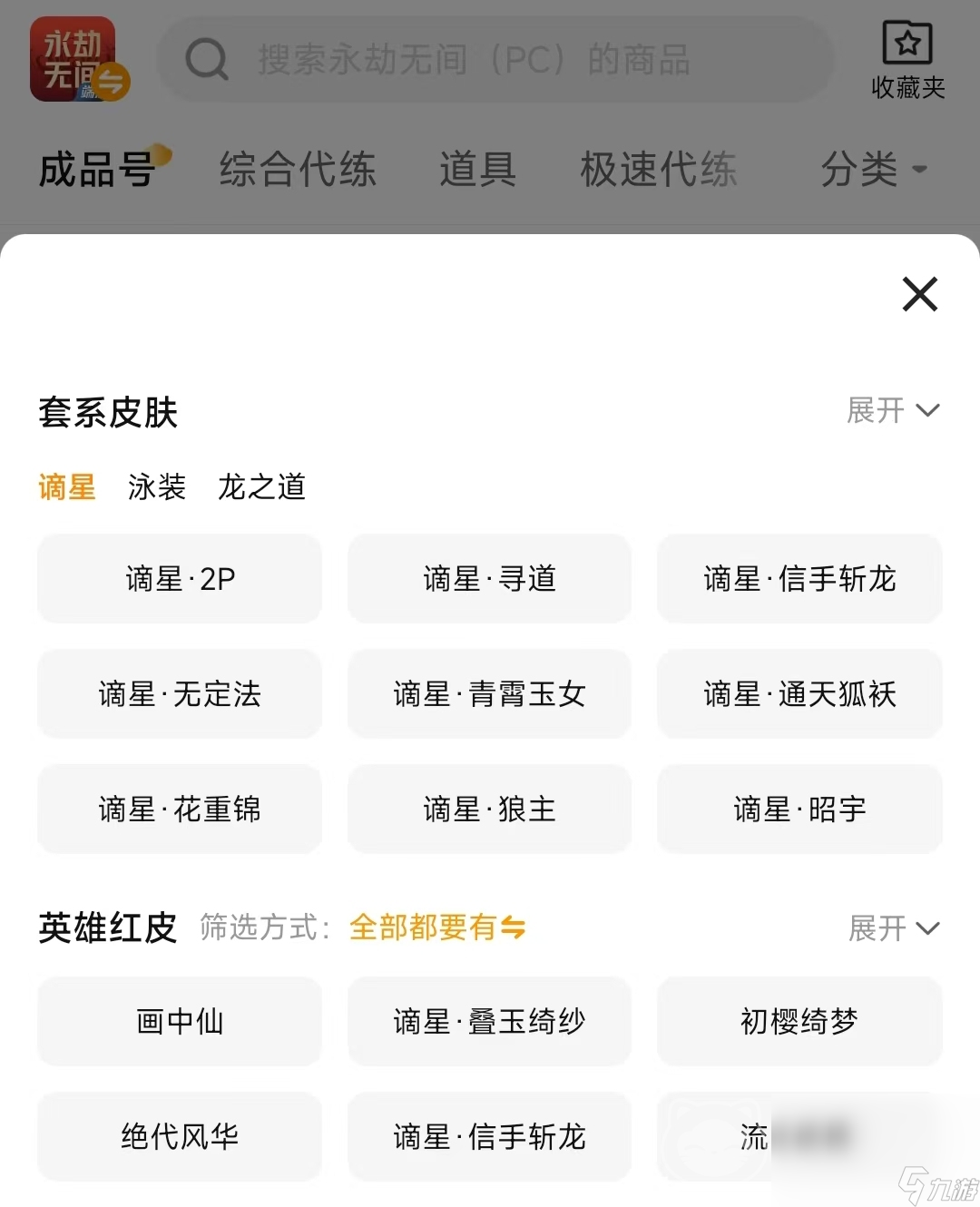 永劫无间账号哪里买好 永劫无间买号平台推荐