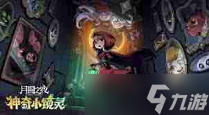 月圆之夜新手怎么玩 月圆之夜新手玩家攻略