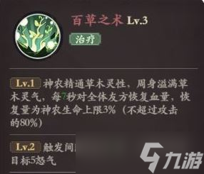 花语卷神农技能怎么样-神农技能介绍