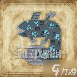《怪物猎人荒野》化石腔棘鱼位置及钓点推荐 化石腔棘鱼在哪钓