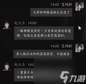 《燕云十六声》赵大力对话选择全解析