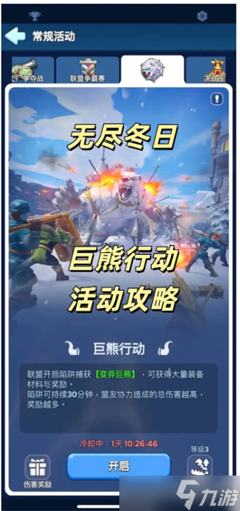 无尽冬日怎么打熊伤害最高