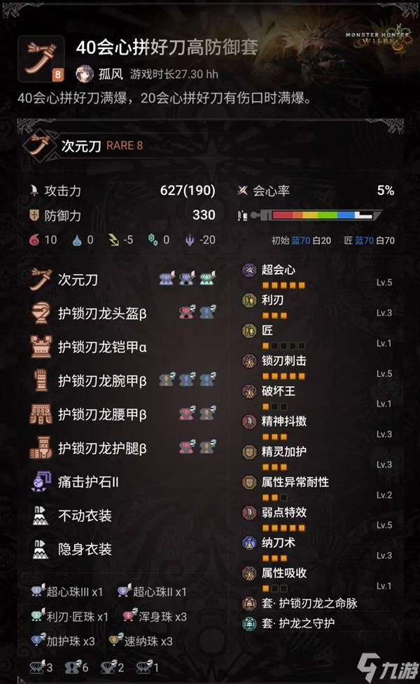 《怪物猎人荒野》太刀强力毕业配装推荐