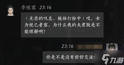 燕云十六声李悦容好感度对话怎么选择-李悦容好感度100话术推荐