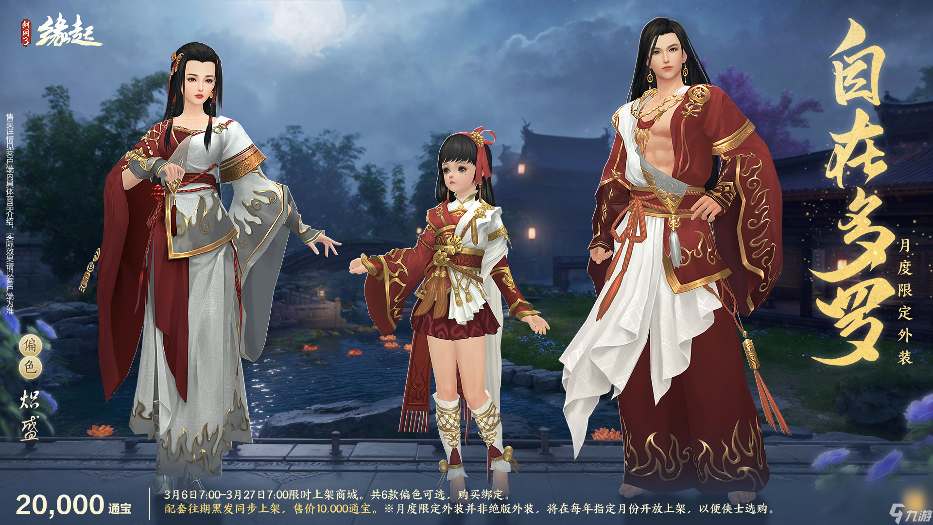 華裳煥彩,《劍網(wǎng)3緣起》女俠節(jié)活動“麗影照春風”如約而至