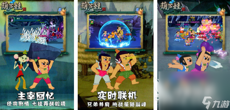 好玩的葫芦娃兄弟游戏有哪些 2025热门的葫芦兄弟游戏大全