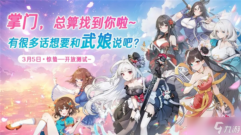 武娘手游阵容推荐一览-武娘手游阵容怎么搭配