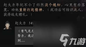 《燕云十六声》赵大力对话选择全解析