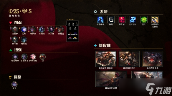 《lol》维护最新公告一览