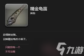 最终幻想14精金龟获取方法