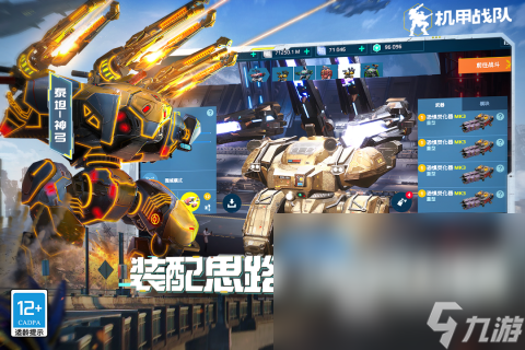 热门的机甲射击游戏推荐2025 炫酷夺目的机甲射击手游top5