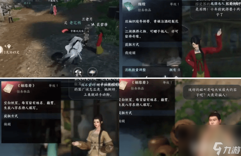 逆水寒手游姻缘百态任务要如何完成 任务完成指南
