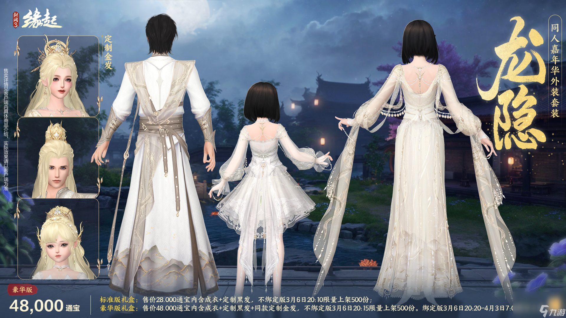 華裳煥彩,《劍網(wǎng)3緣起》女俠節(jié)活動“麗影照春風”如約而至