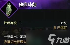 《逆水寒》奇遇飞马谣完成图文攻略