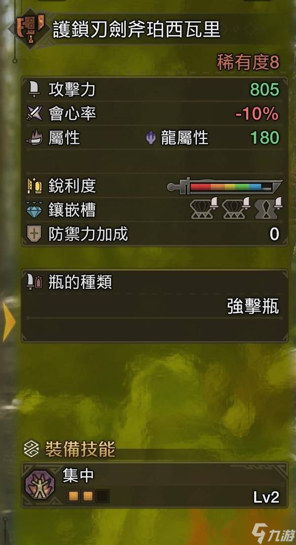《怪物猎人荒野》斩斧暴力配装分享