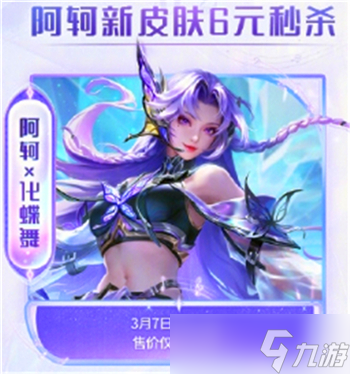 王者荣耀2025妇女节福利皮肤介绍-妇女节限免皮肤