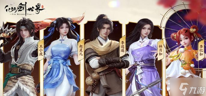 仙剑世界水风土阵容怎么玩 水风土阵容搭配推荐