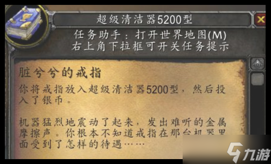 魔兽世界wlk脏兮兮的戒指清洗任务怎么做