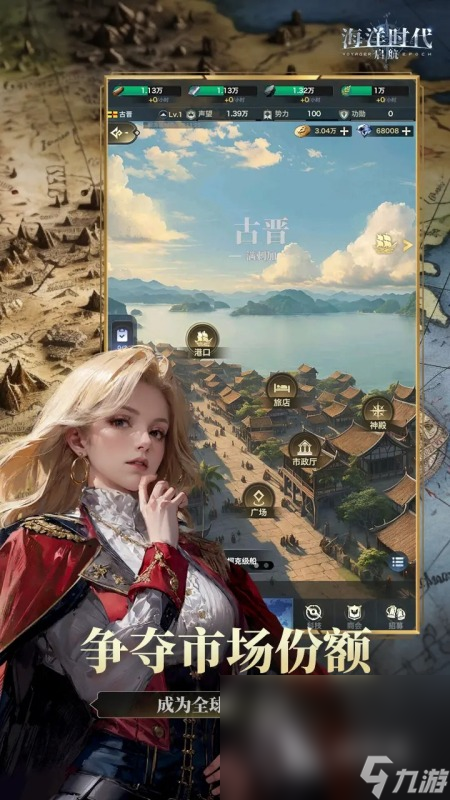 十大航海游戏手游排行榜2025 好玩的航海手游top10分享