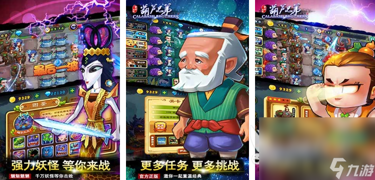 好玩的葫芦娃兄弟游戏有哪些 2025热门的葫芦兄弟游戏大全
