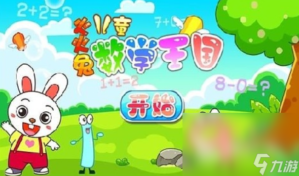 幼儿趣味数学游戏大全 2025孩子能玩的数学游戏有哪些