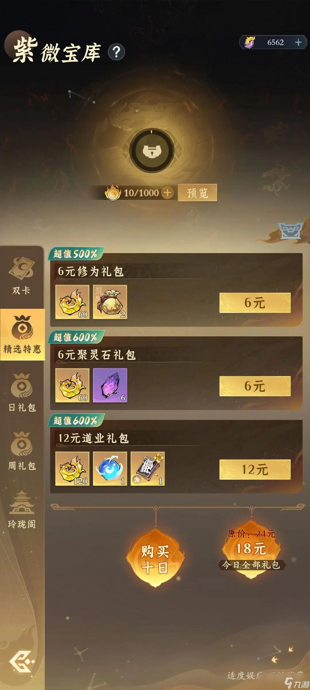 《问剑长生》氪金攻略