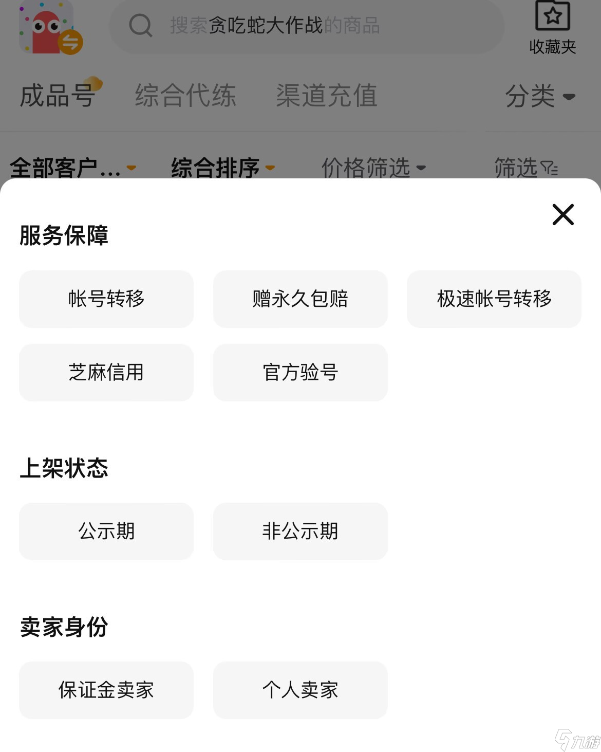 贪吃蛇无尽大作战账号购买去哪个平台好 贪吃蛇无尽大作战账号交易平台推荐