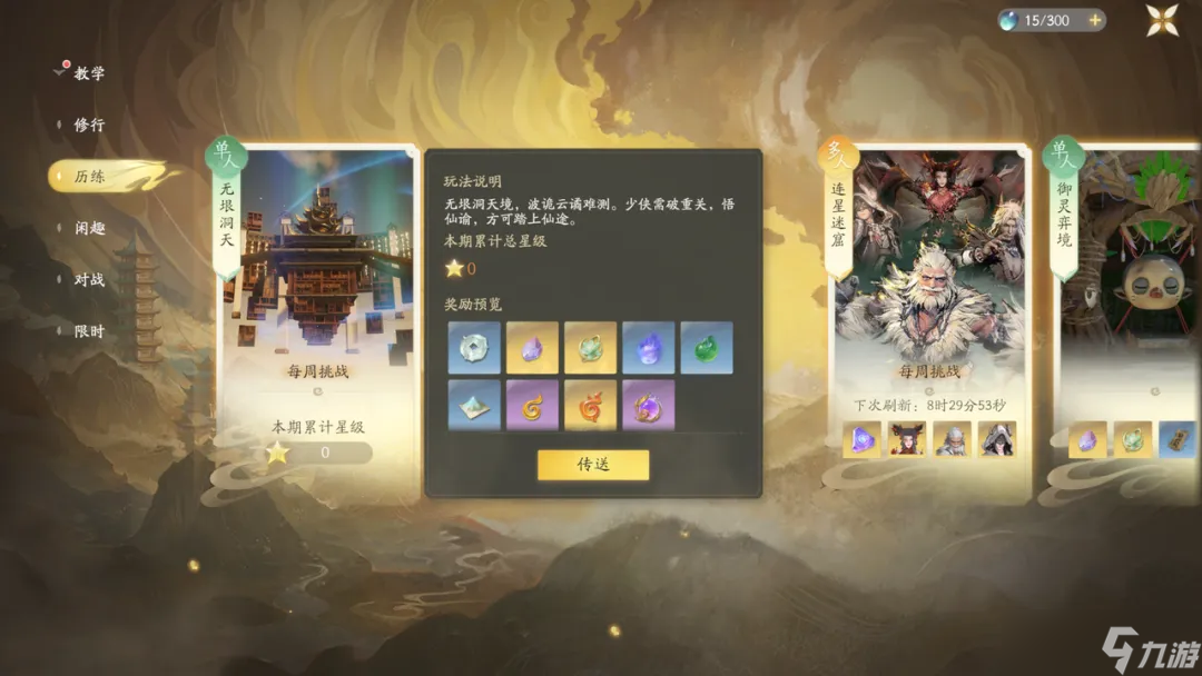 仙剑世界【无垠洞天】通关秘诀塞进你口袋，最新调优进度速递