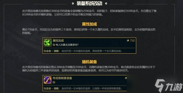 《lol》斗魂競技場2.0回歸介紹