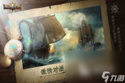 十大航海游戏手游排行榜2025 好玩的航海手游top10分享