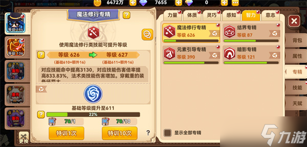 黑星勇者成名录传奇法师玩法指南