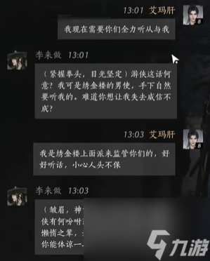 《燕云十六声》李来做对话选择全解析