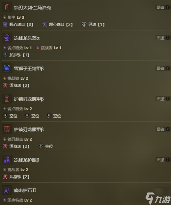 怪物猎人荒野满会大剑配装搭配指南
