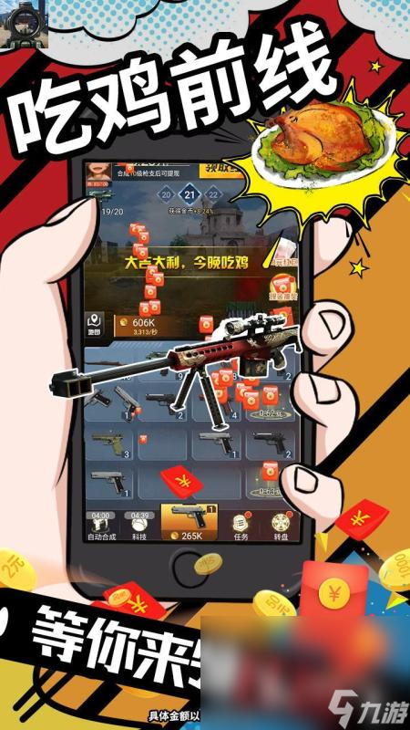 手游吃鸡叫什么游戏名2025 手游吃鸡类型好玩的推荐