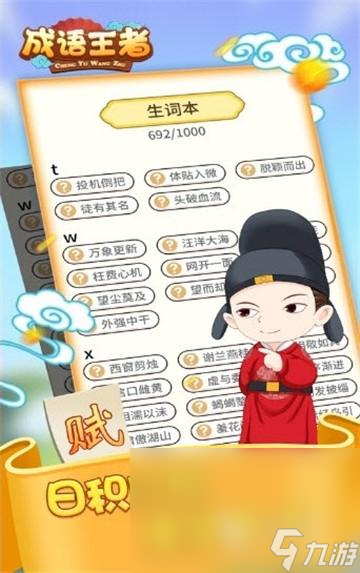 四字成语游戏闯关分享2025 好玩的成语闯关类型游戏推荐