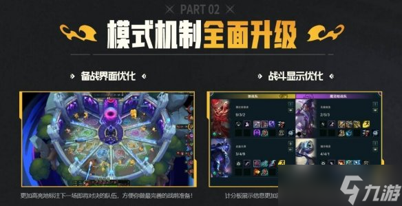 《lol》斗魂競技場2.0回歸介紹