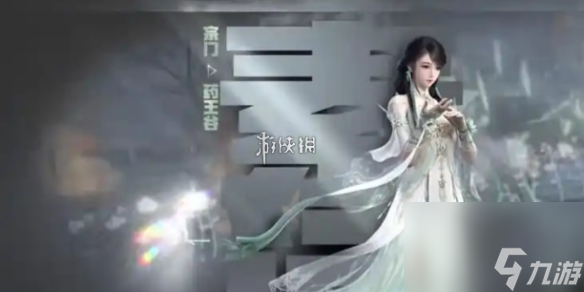 <a id='link_pop' class='keyword-tag' href='https://www.9game.cn/nishuihan1/'>逆水寒手游</a>2.3.1素问玩法攻略大全