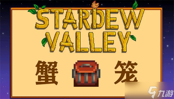 星露谷物语钓鱼等级如何快速提升